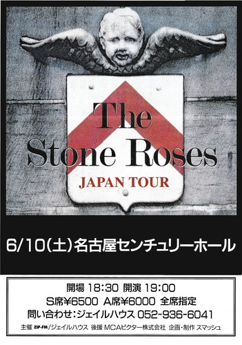 The stone roses 1995 - stone,