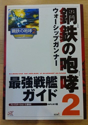 Steel battalion warship - battalion, 2