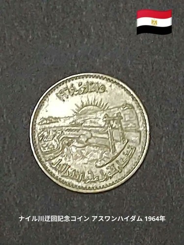 Egyptian 1964 nile river - egyptian,