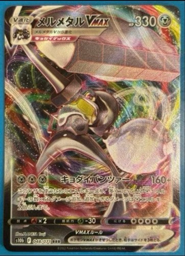 Melmetal vmax rrr - melmetal, sword