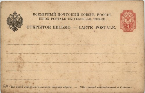 Postal stationery russia - stationery,