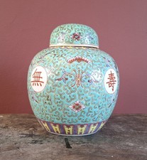 Zhongguo Jingdezhen Chinese China Porcelain Turquoise Ginger Jar Vintage