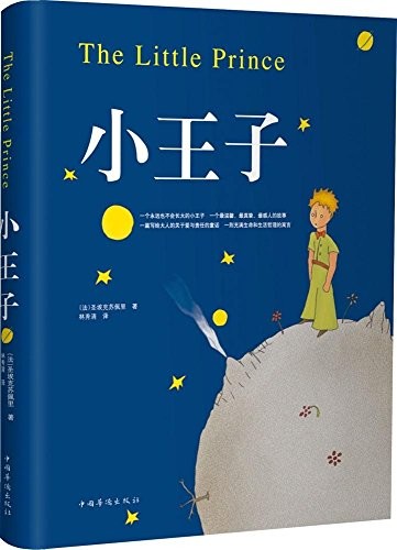 Little prince chinese - little, prince(chinese