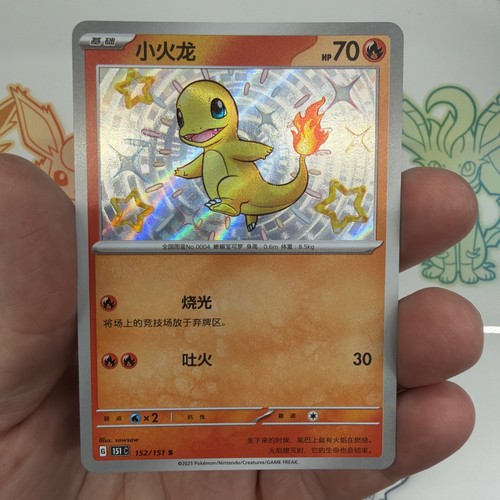 Pokemon 152 151c - pokemon, 152/151c