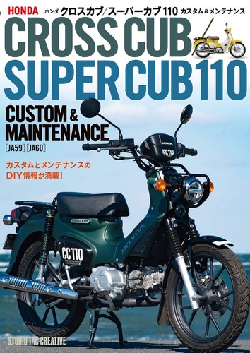 Honda cross cub super - cross,