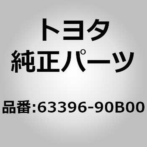 Toyota 63396 90b00 retainer - toyota, 63396-90b00
