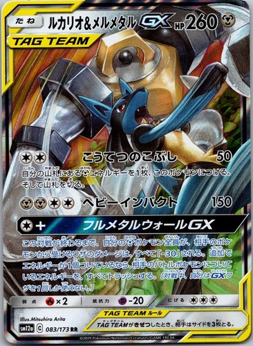 Lucario melmetal 083 - melmetal, 083/173