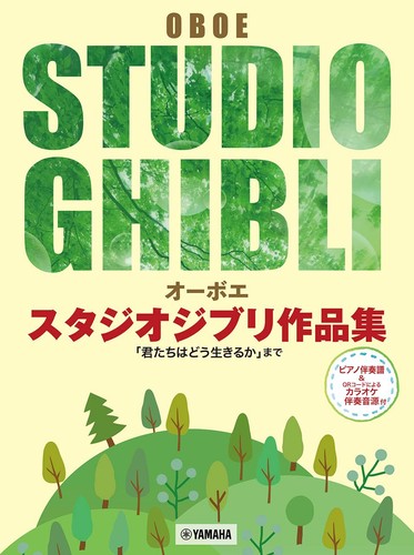 Oboe studio ghibli works - oboe,