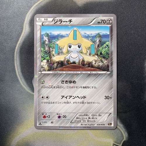 Jirachi 026 036 - 026/036, 1st