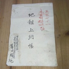Japanese Antique Document Land