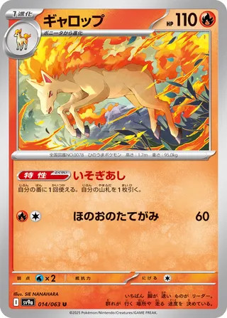 Pokemon rapidash 014 063 - 014/063,