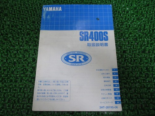 Sr400s owner manual yamaha - sr400s,