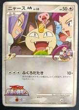 Pokemon Meowth M Lv.38 MCRP