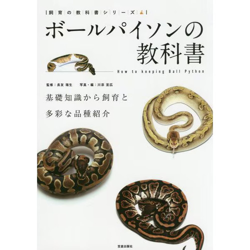 Ball python book breeding - book,