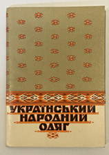 Vintage 1959 USSR Ukrainian