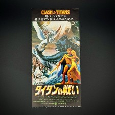 CLASH OF THE TITANS (1981) TICKET JAPAN 