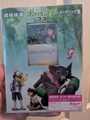 Pokemon dvd movie coco - cd+dvd,
