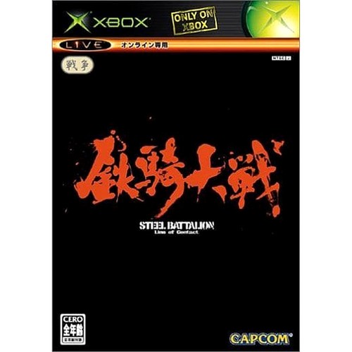 Steel battalion line - battalion, of