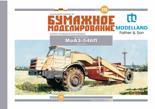 Card paper model kit orel - card,
