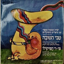 TUBBY THE TUBA/PEE WEE THE