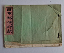 Antique Japanese Postcard &