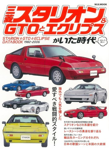 The era mitsubishi starion - era,