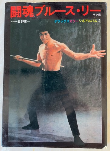 Vintage bruce lee japanese - lee,