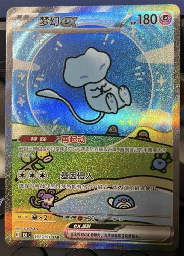 Pokemon chinese 151 surprise - pokemon,