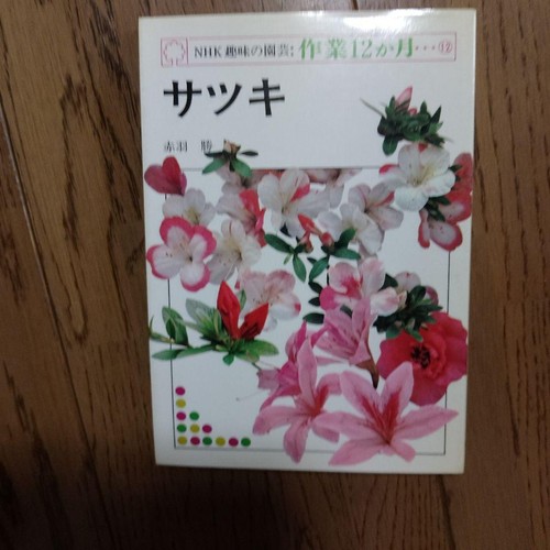 Nhk hobby gardening - 12, months