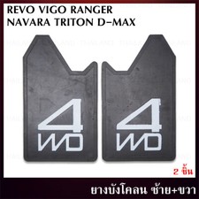 4wd Off-Road Mud Guards Rubber