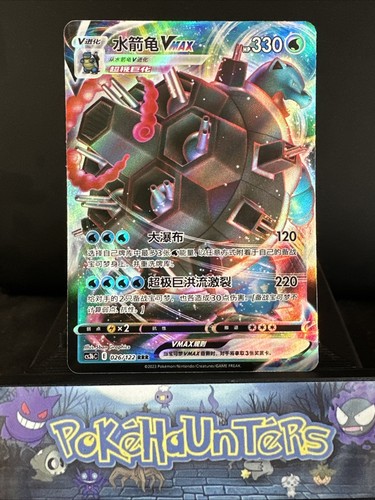 Pokemon card blastoise vmax - pokemon,