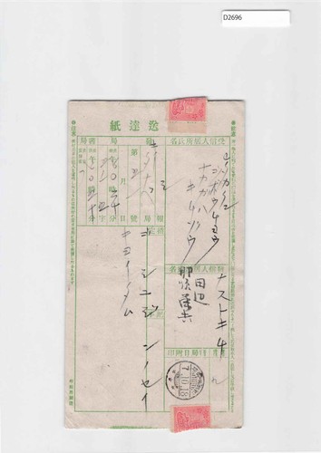 Japan telegram stamp - telegram, w/stamp