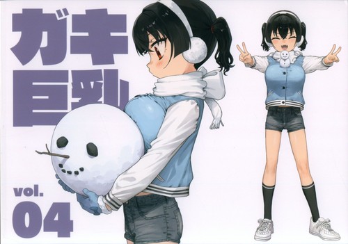 Gaki vol doujinshi by - vol.04,