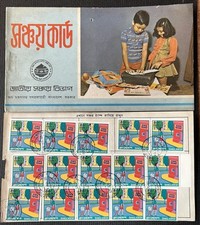 Bangladesh - 1960’s Full Book Of Savings Stamps (60) Dept. Of National Savings
