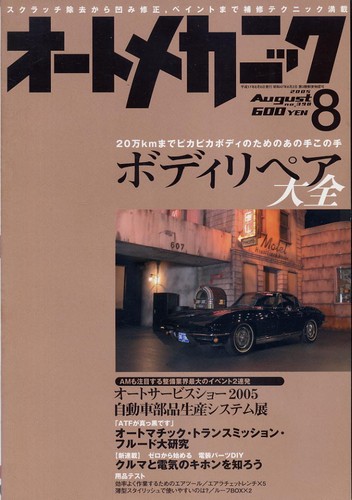 0814 auto mechanic 2005 - mechanic, 2005.08