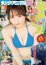 Young Animal No.18 2025 Cover