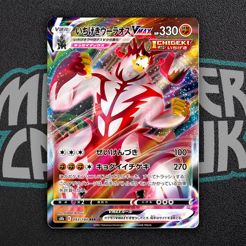 Single strike urshifu - strike, rrr