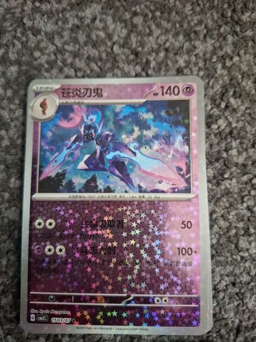 Ceruledge 1503 star glitter - 1503/07, star/glitter