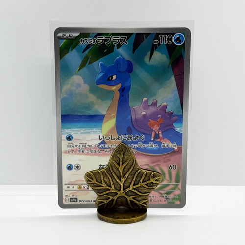 Misty lapras 072 - ar, 072/063