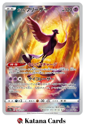 Galarian articuno 182 - articuno, 182/172