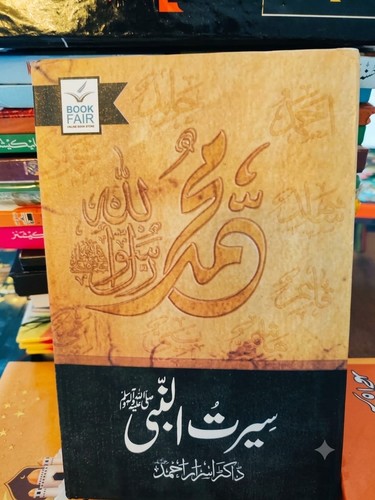 Urdu books seerat nabi by - urdu,