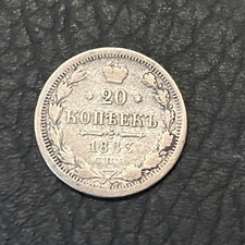 Russian 1883 20 Kopeks Silver Coin