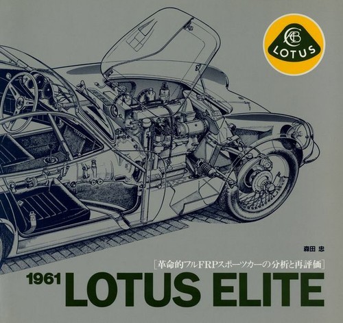 Book 1961 lotus elite - 1961,