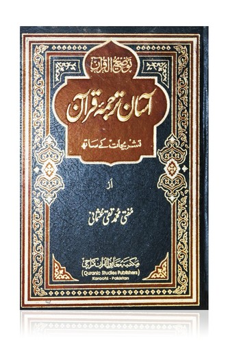 Asan tarjuma quran - tarjuma, by
