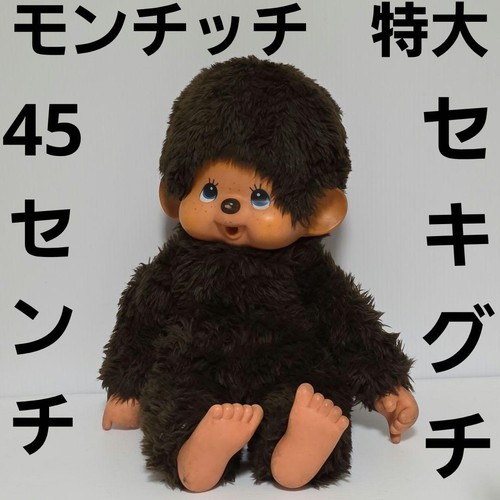 Monchichi sekiguchi extra - monchichi,