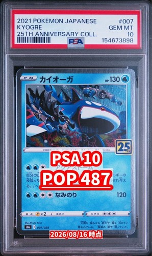 Sama psa10 kyogre 25th - sama,