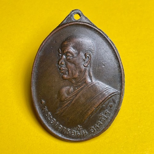 Thai coin luang fun arjaro - thai,