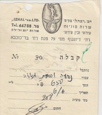 Judaica Israel Old Decorated