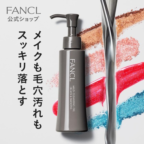 Fancl mild cleansing oil - oil, black