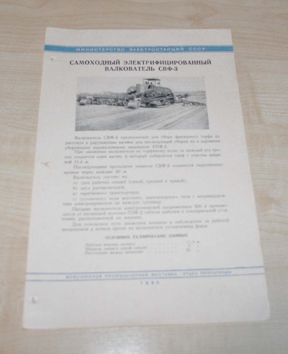 1956 self propelled electric - self-propelled,